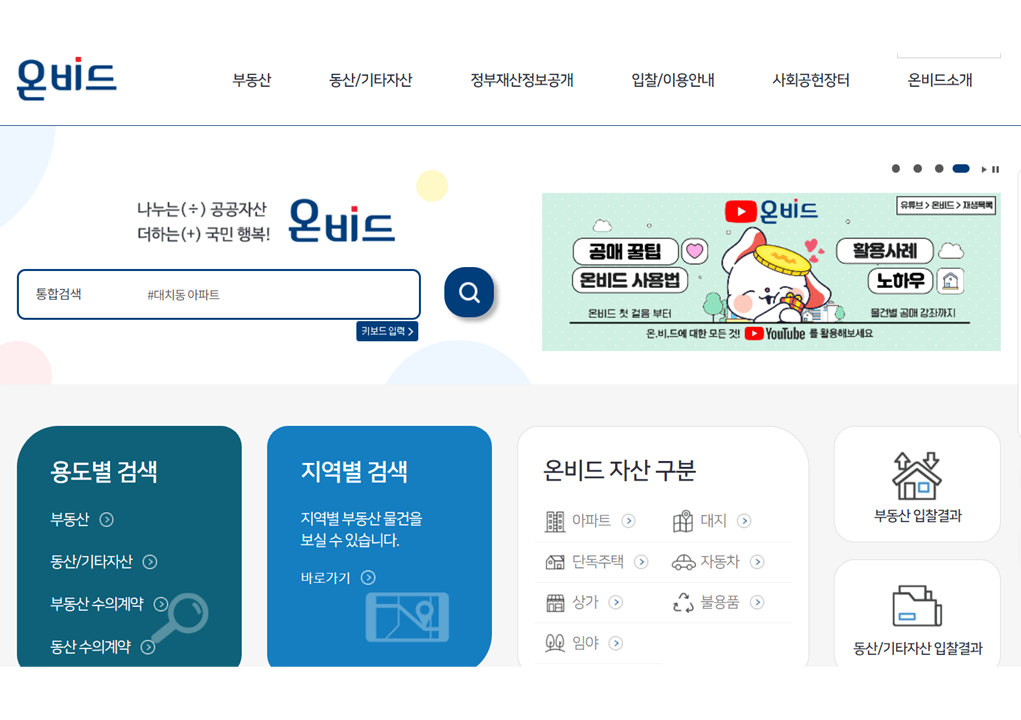 온비드-회원가입-1