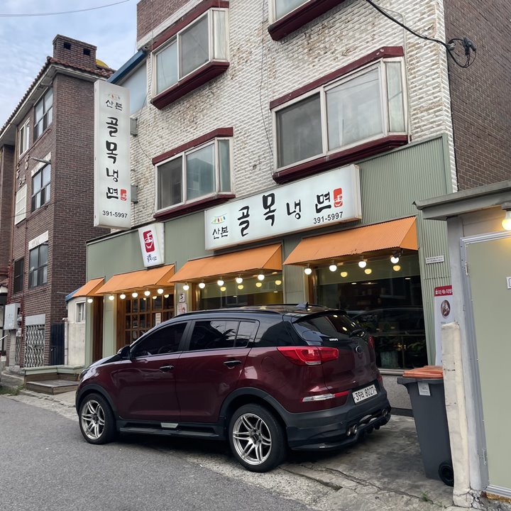 금정역-맛집-산본골목냉면-외관-모습