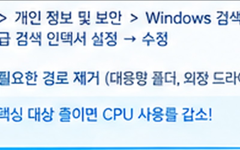 윈도우11 검색창 느림 해결 원인 분석과 증상별 3단계 조치 가이드 -