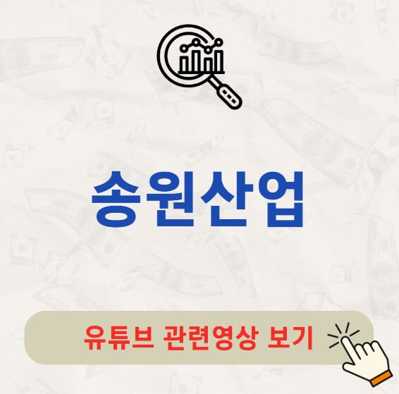 송원산업 배당금 지급일 배당락일