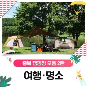 충청도 캠핑장 예약 사이트 실시간 예약 방법_8