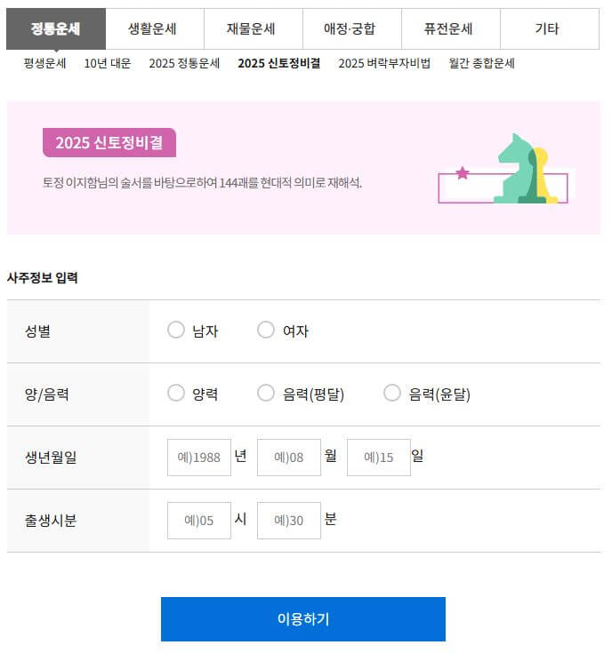 2025 신년운세 무료보기