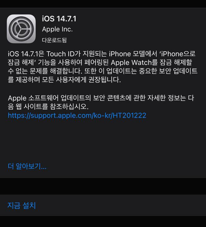 ios14-7-1업데이트
