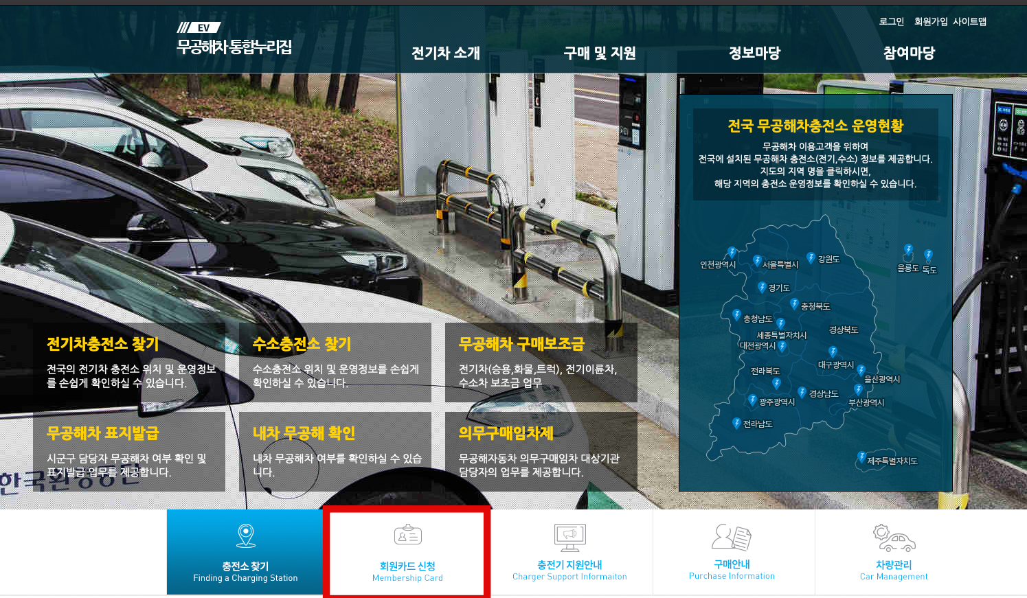 전기차 충전카드 신청방법