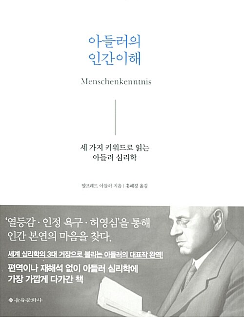 아들러의 인간이해(1)