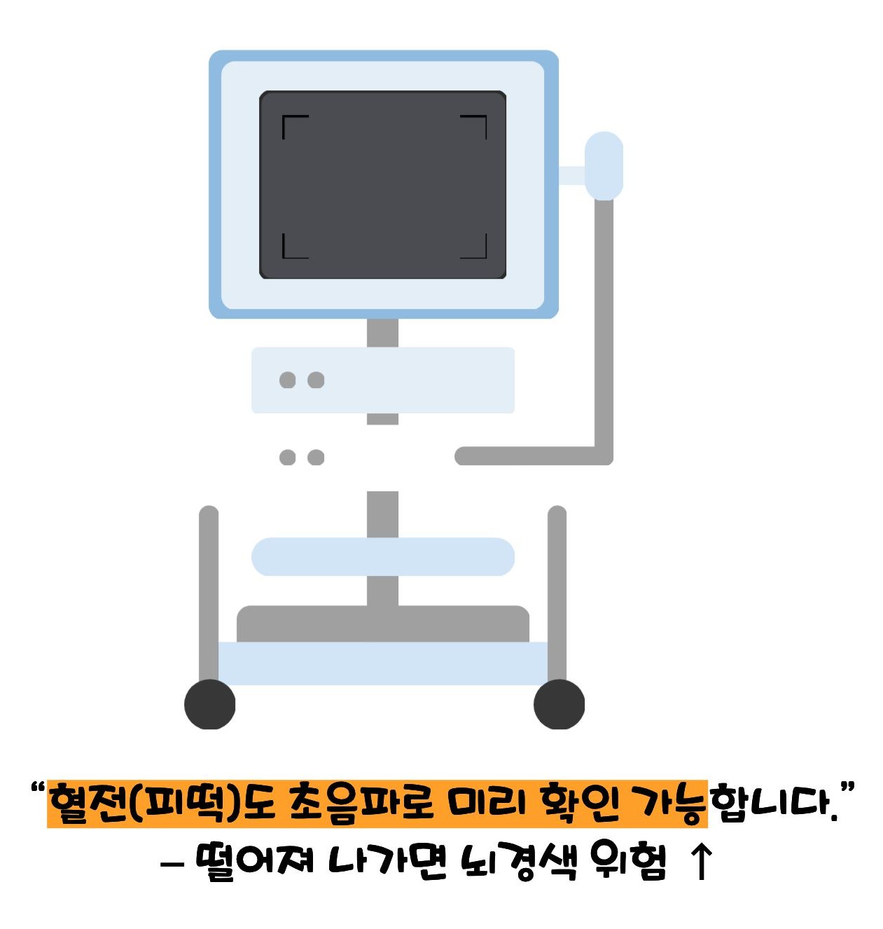 경동맥 초음파 검사로 알수 있는병의 설명