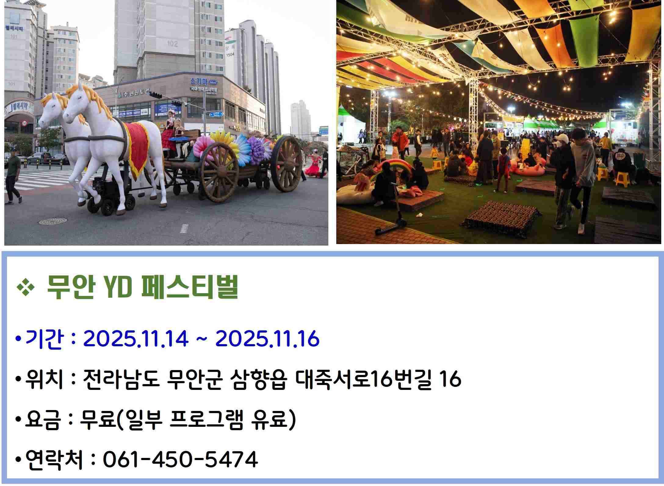 무안 YD 페스티벌