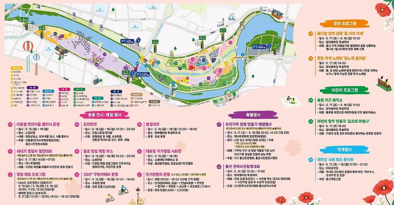 2025 태화강 국가정원 봄꽃축제

프로그램