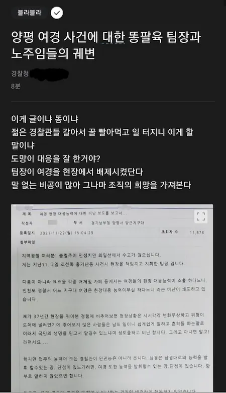 여경 도망 사건 경찰 인트라넷 유출 블라인드