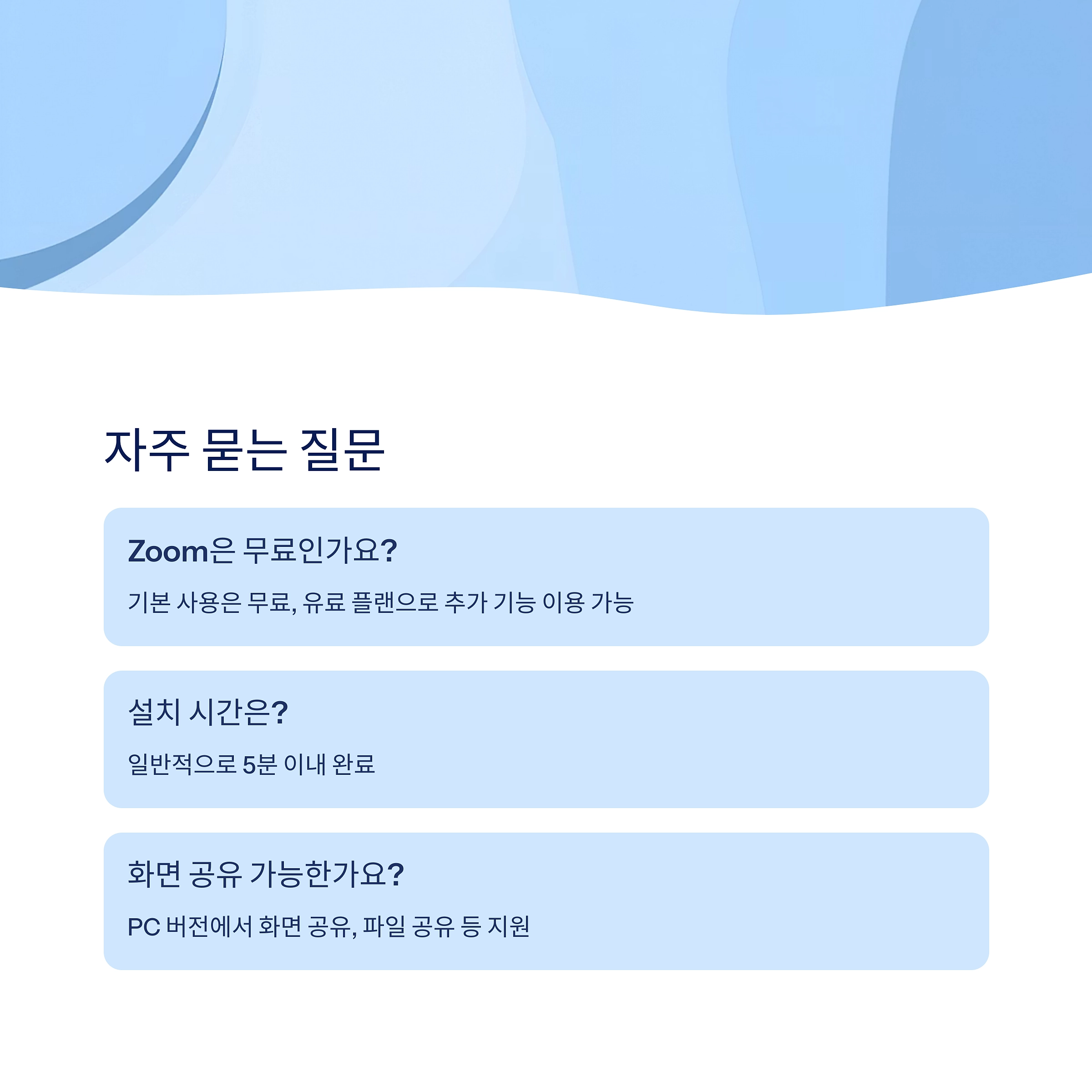 Zoom PC 다운로드