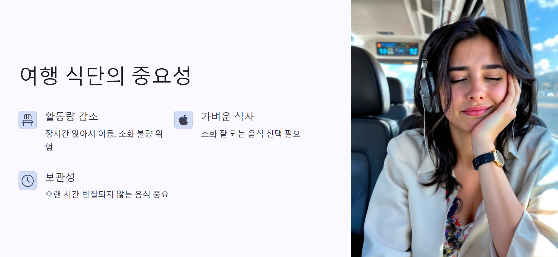 멀리 떠나는 길, 여행 식단의 중요성