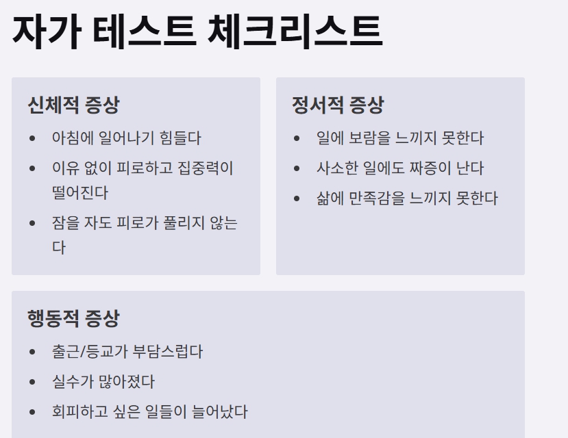 번아웃 증후군 자가테스트