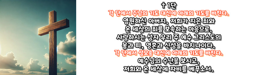 천주교 하느님 자비를 구하는 기도