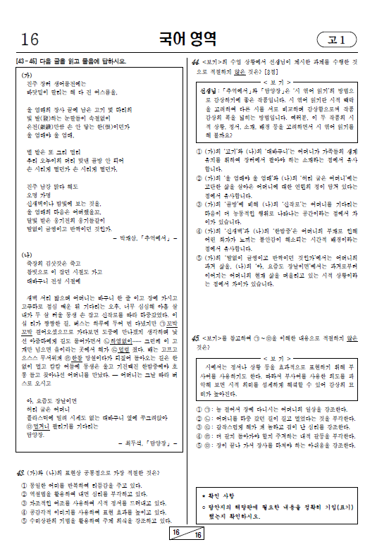 2020-3월-고1-모의고사-국어-기출문제-다운1