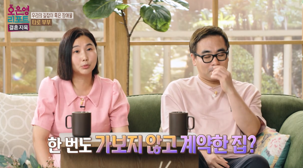 오은영-리포트-결혼지옥-타로부부-86회