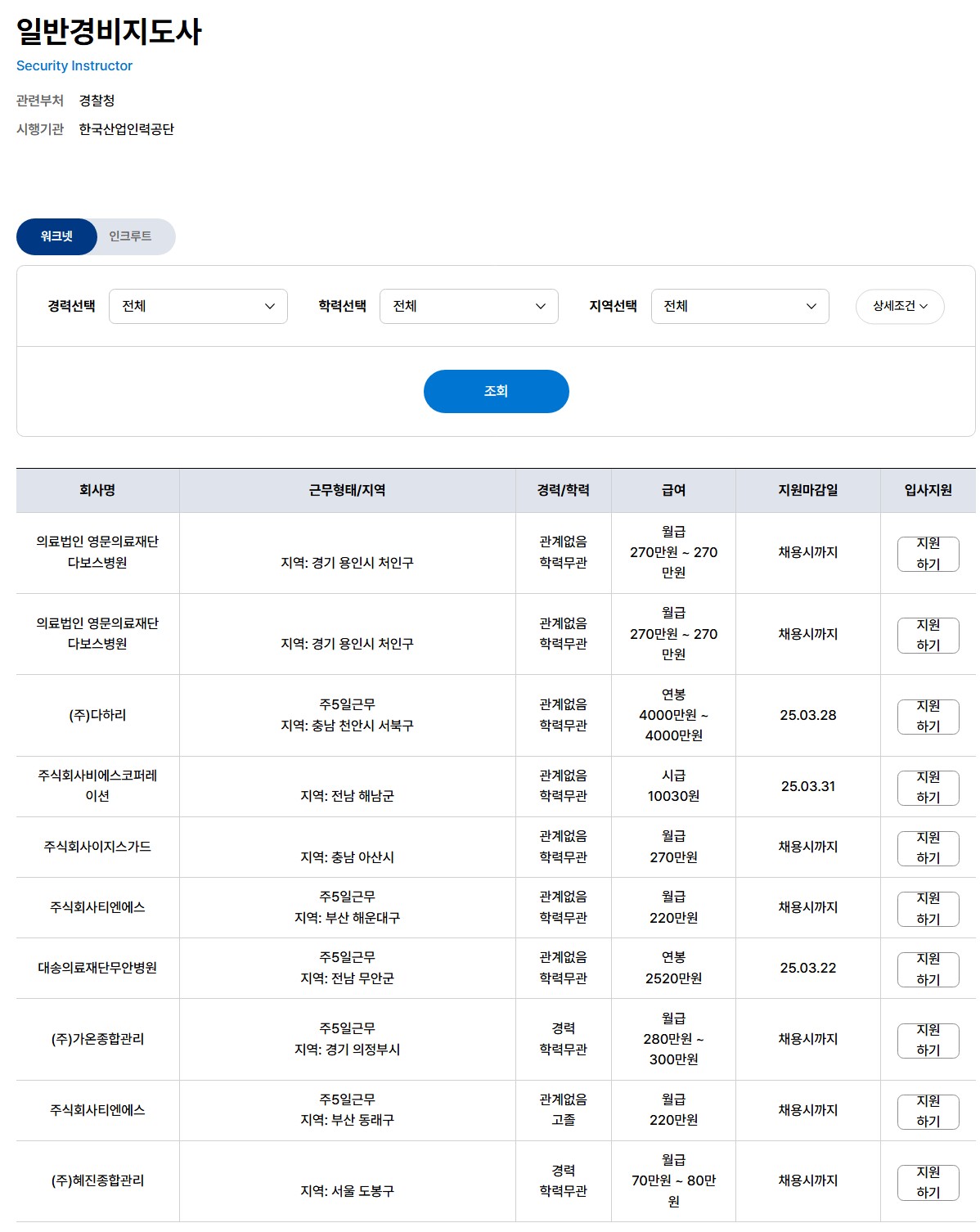 경비지도사 시험일정