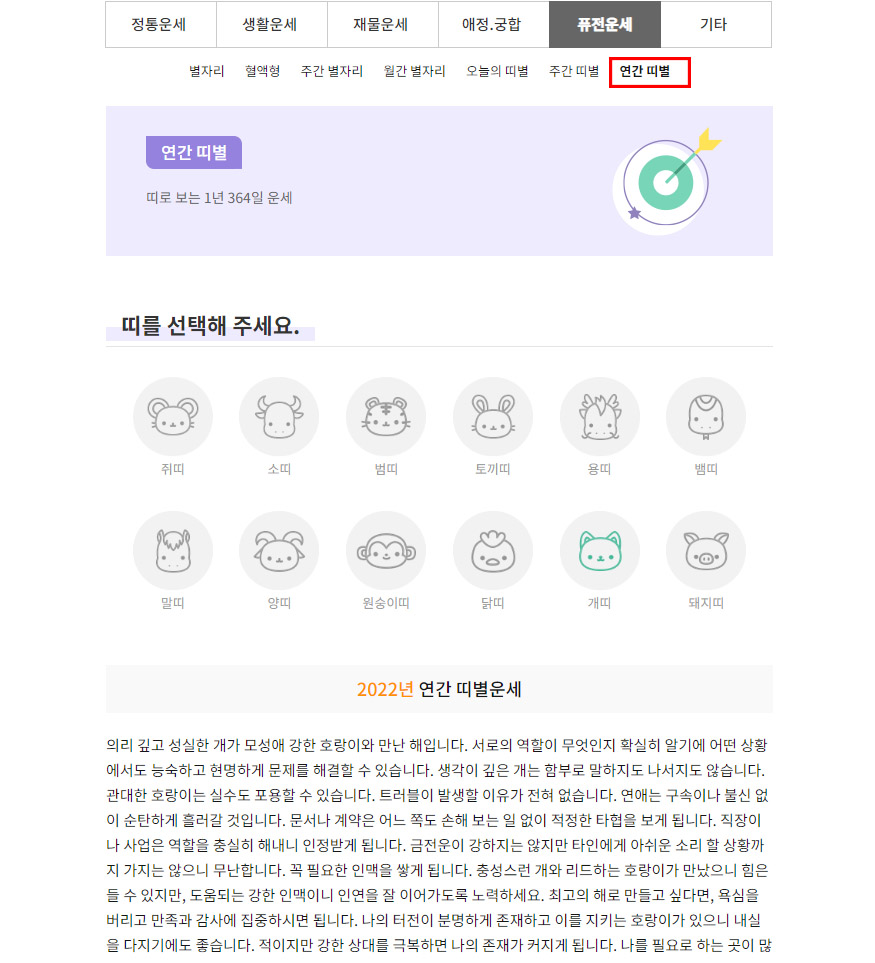 연간-개띠-운세