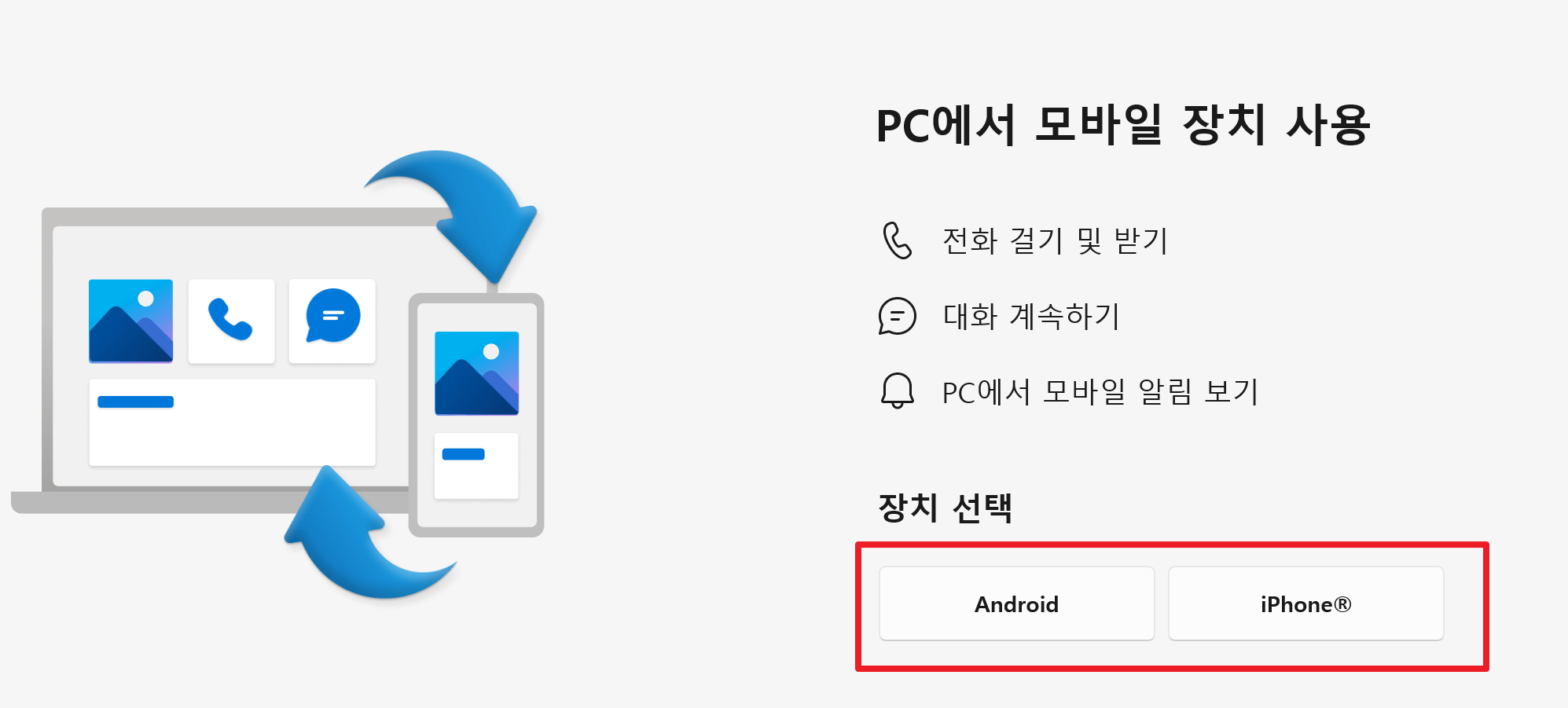 장치-선택-안드로이드-아이폰