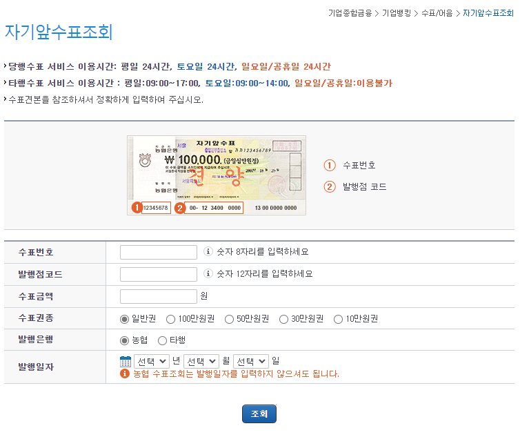 농협-자기앞수표-조회-화면