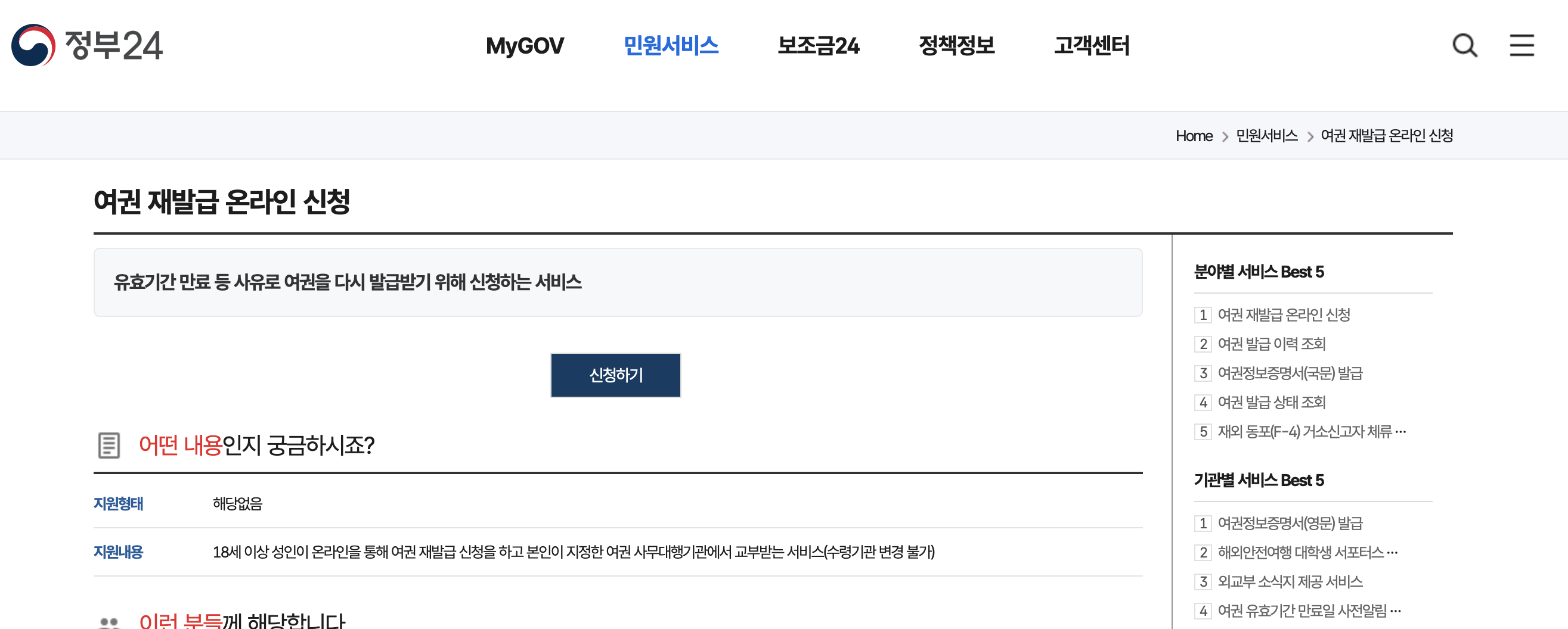 정부24 여권 재발급