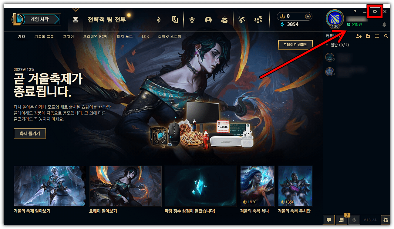 롤-클라이언트-설정-클릭