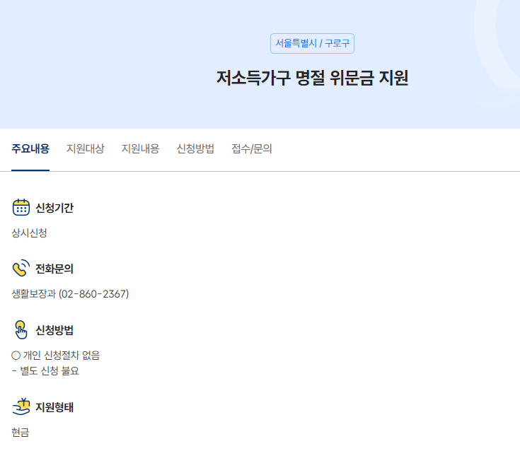 명절위문금