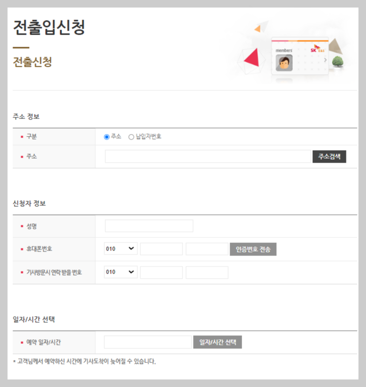 부산도시가스 이전신청방법 안내