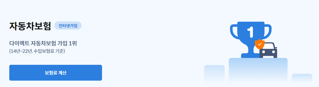 삼성화제 다이렉트 자동차보험