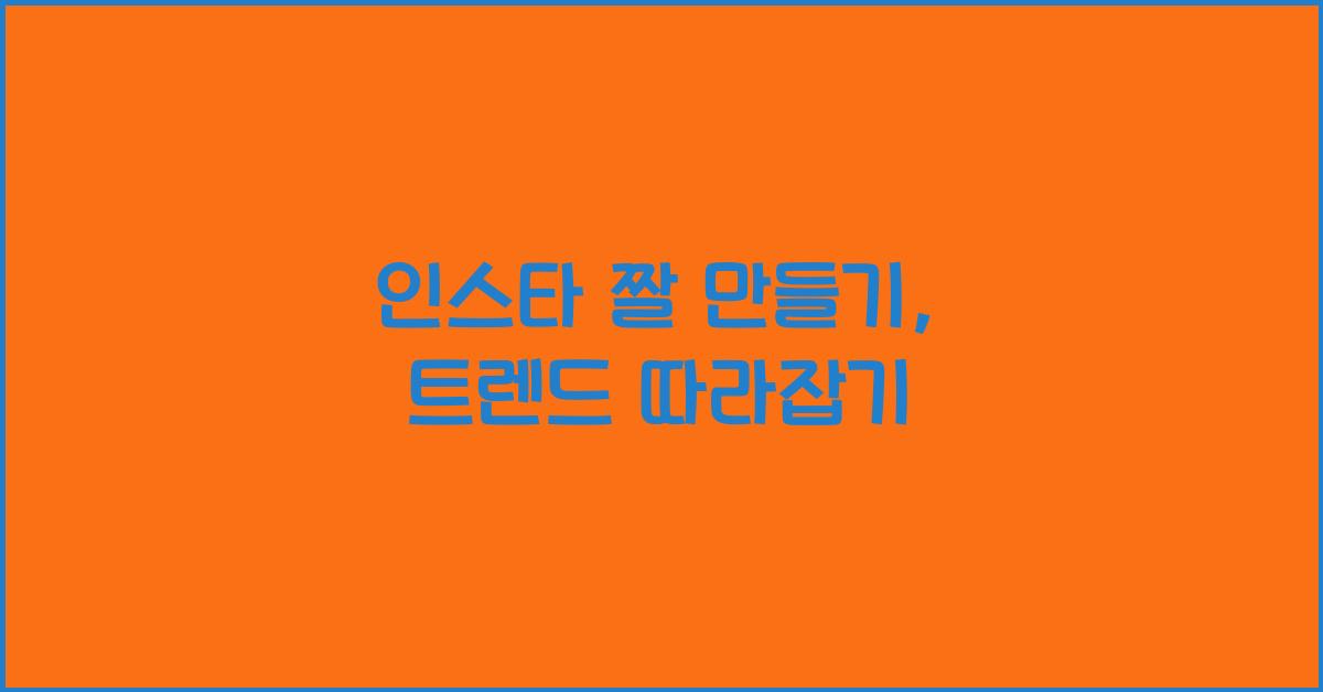 인스타 짤 만들기