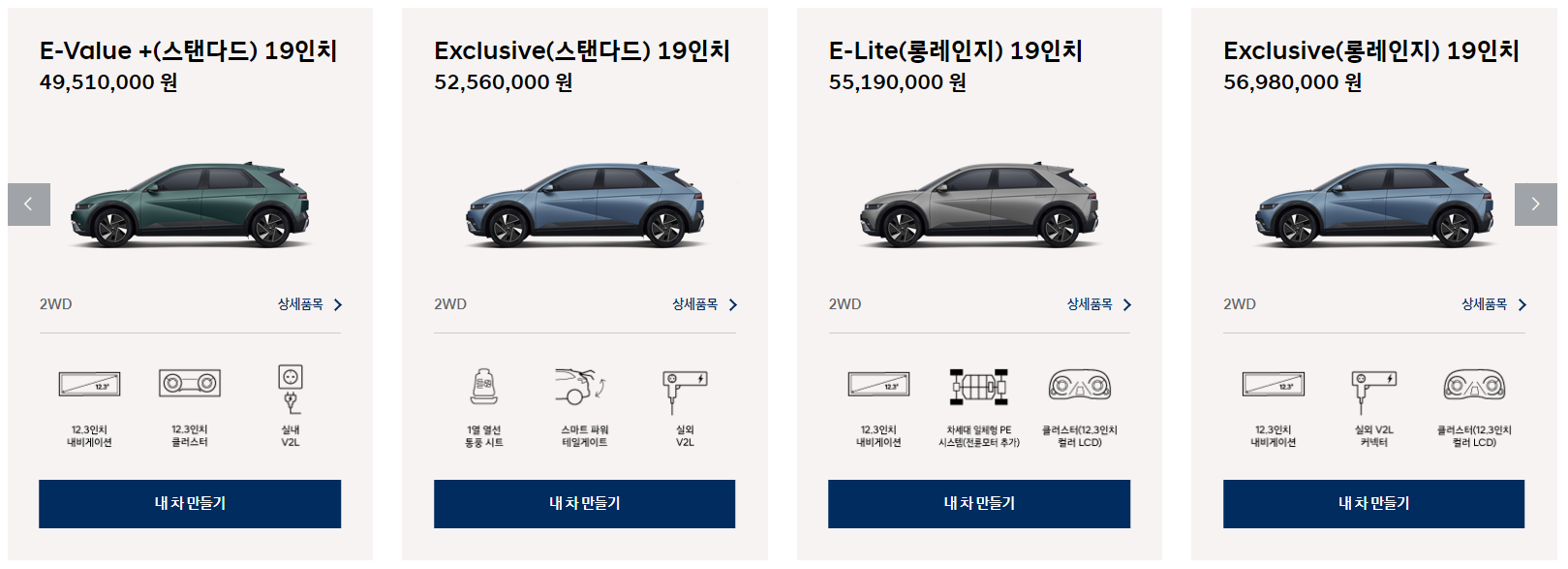 아이오닉5 견적내기 링크