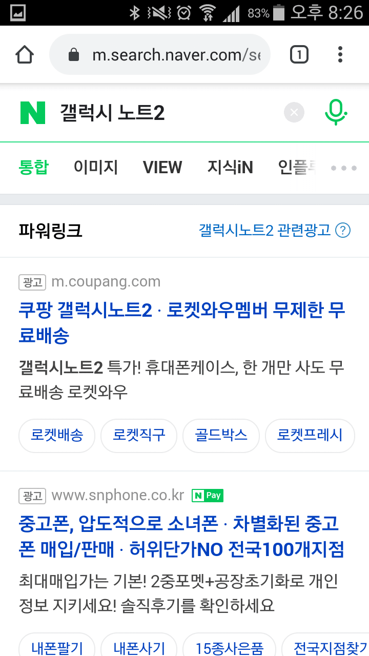 갤럭시노트2-네이버-인터넷