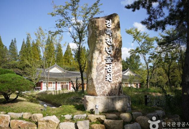 경북천년숲정원