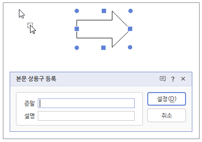 한글 상용구