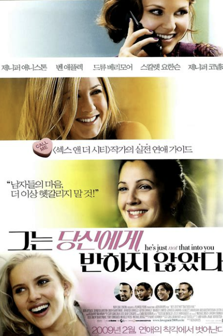 영화 그는 당신에게 반하지 않았다 포스터