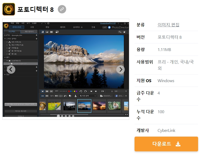 포토디렉터-8