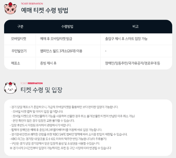 KIA 타이거즈 예매 티켓 수령방법