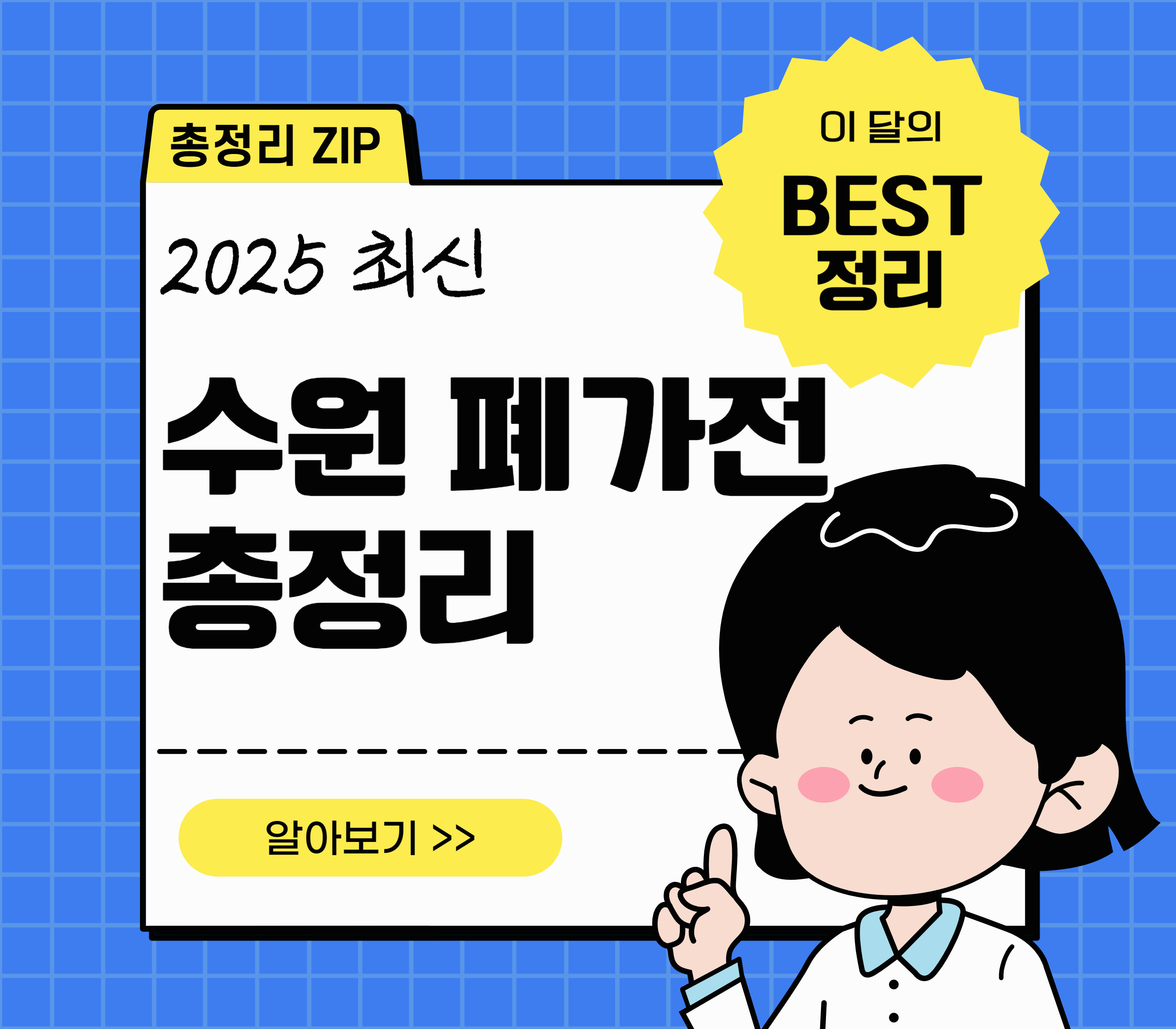 수원 폐가구 무료수거 총정리