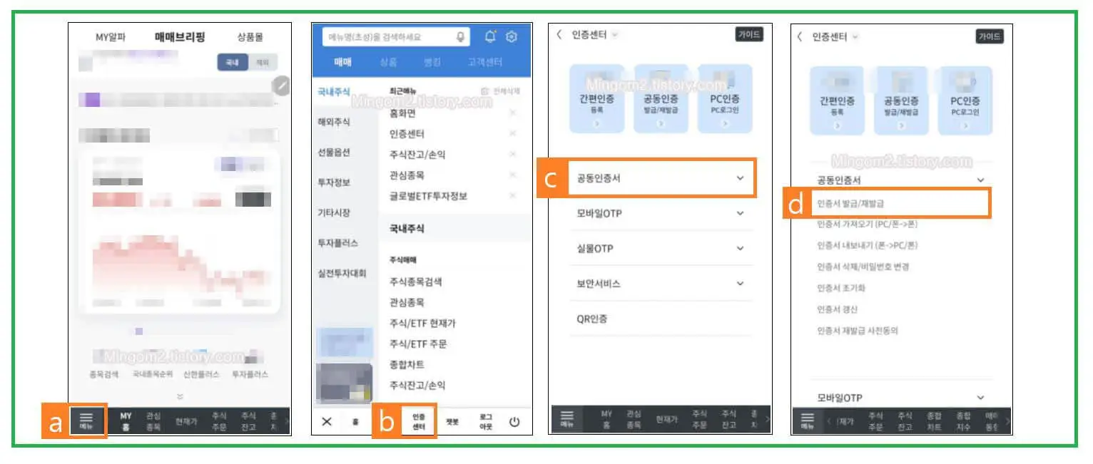 신한알파 공동인증서 발급방법