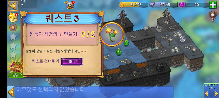 고요의 만 3 퀘스트 3