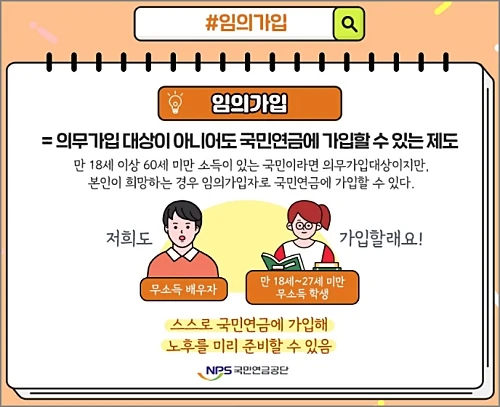 국민연금-임의가입