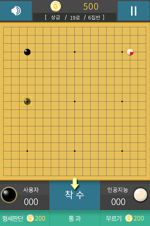 바둑알 착수하기