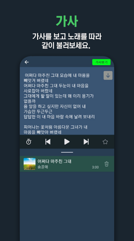 7080 노래 모음 연속듣기, 노래가사 보기