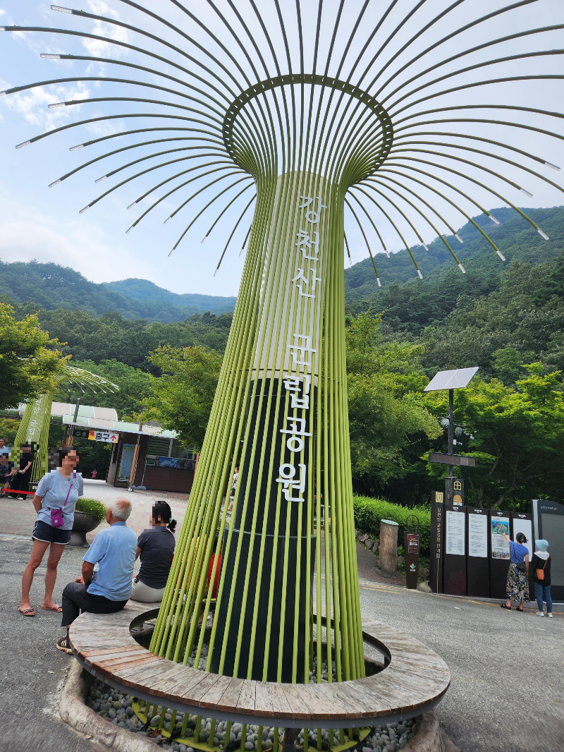 강천산군립공원