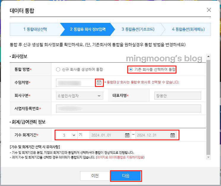 더존 위하고 결산 시 본&middot;지점 데이터 통합 방법