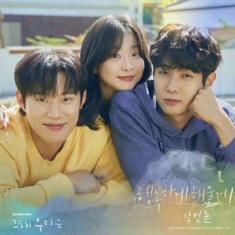 그해 우리는 OST 10