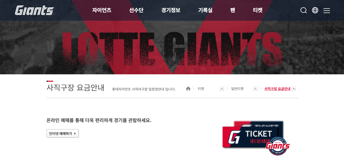 2026 롯데 야구 예매 방법