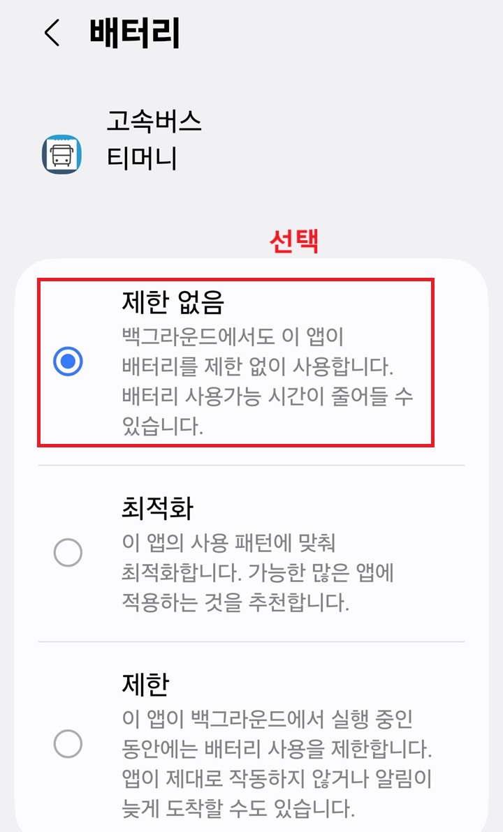 해당앱의 배터리 설정 페이지 보임