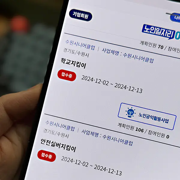 학교지킴이-안전실버지킴이