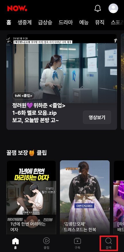 한일톱텐쇼 투표하기 투표 방법 1분 완성