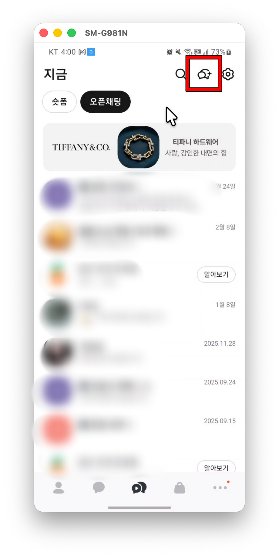 카카오톡 오픈채팅방 프로필 변경